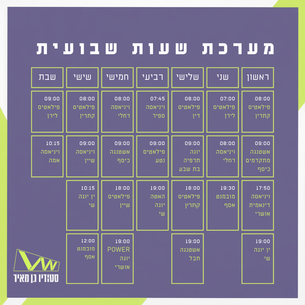 מערכת שעות סטודיו גן מאיר